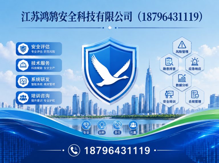 雅安安全科技公司展示图